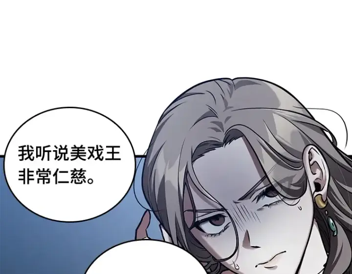 漫画《全知读者视角》149 任务破坏者（6）第45张图