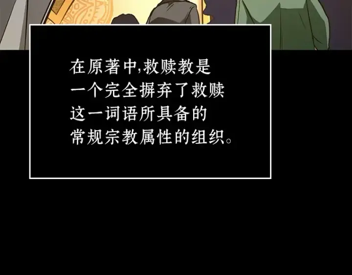 漫画《全知读者视角》149 任务破坏者（6）第94张图