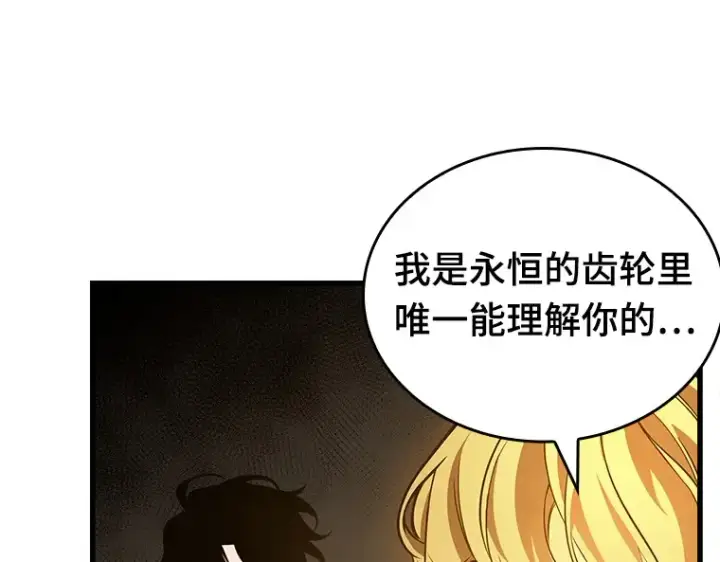 漫画《全知读者视角》150 任务破坏者（7）第111张图