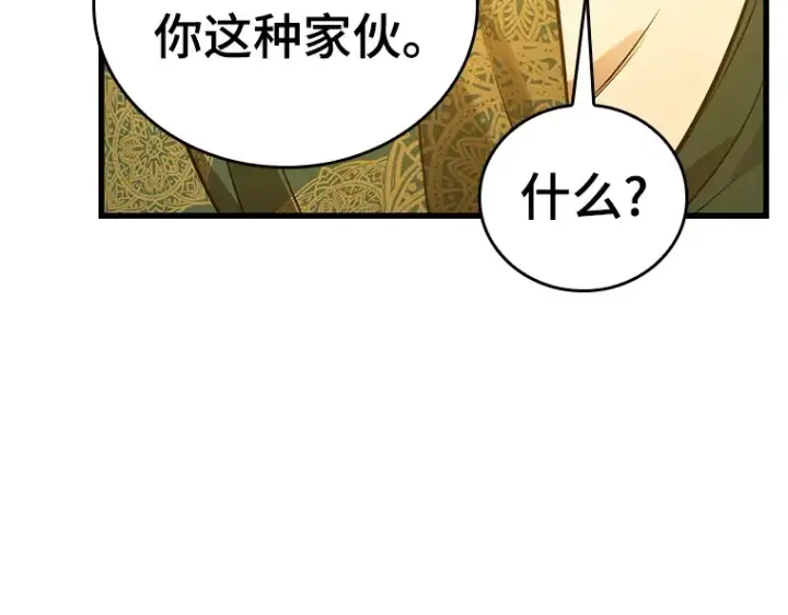 漫画《全知读者视角》150 任务破坏者（7）第113张图