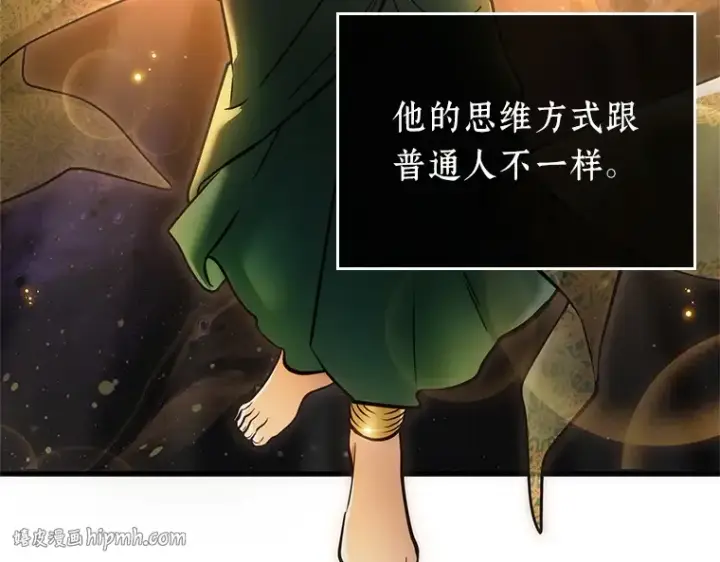 漫画《全知读者视角》150 任务破坏者（7）第16张图