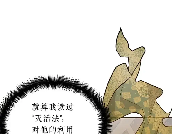 漫画《全知读者视角》150 任务破坏者（7）第18张图