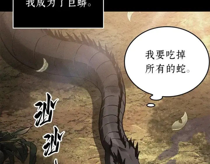 漫画《全知读者视角》150 任务破坏者（7）第49张图