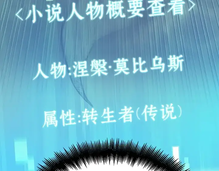 漫画《全知读者视角》150 任务破坏者（7）第6张图
