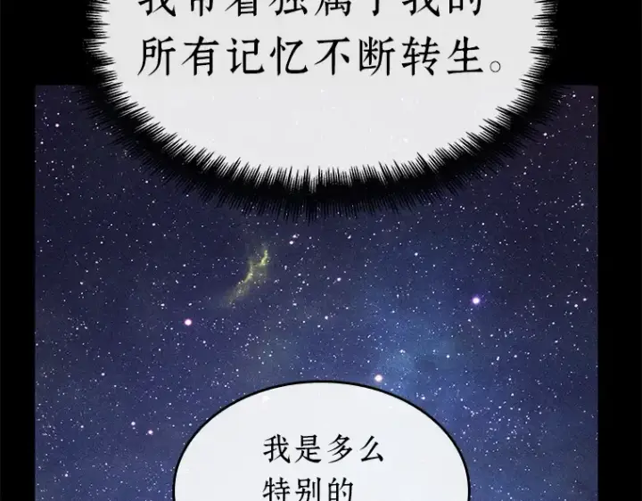 漫画《全知读者视角》150 任务破坏者（7）第71张图