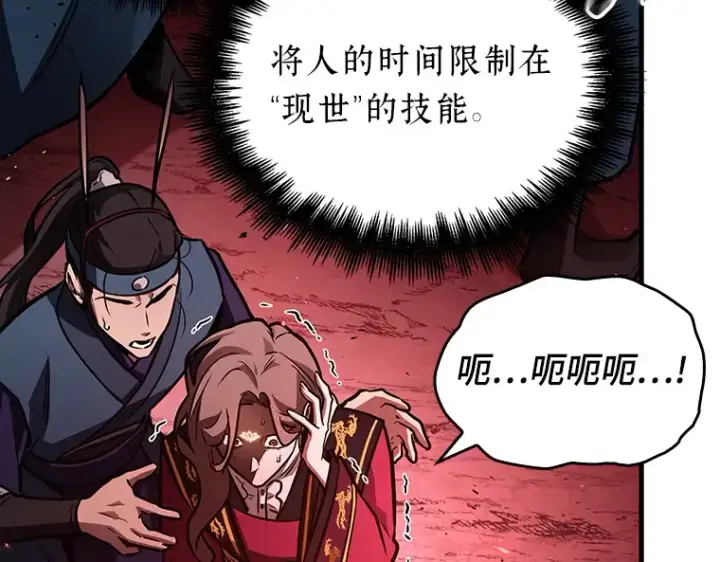 漫画《全知读者视角》151 任务破坏者（8）第108张图