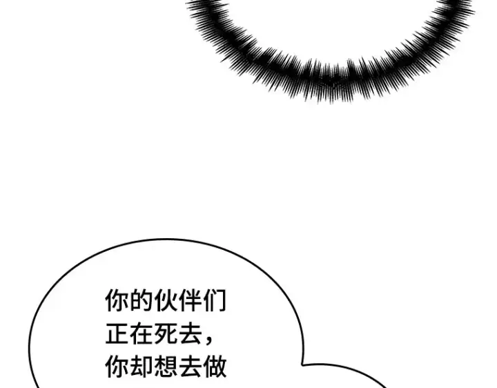 漫画《全知读者视角》151 任务破坏者（8）第110张图