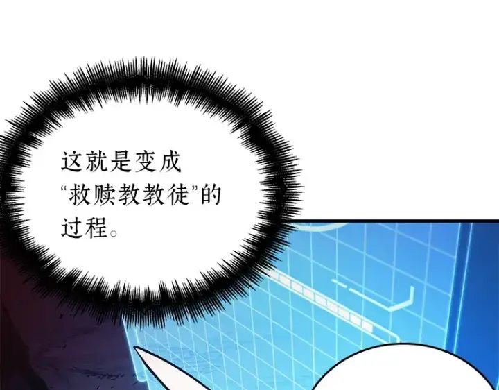 漫画《全知读者视角》151 任务破坏者（8）第114张图