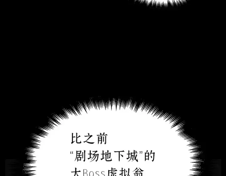 漫画《全知读者视角》151 任务破坏者（8）第47张图