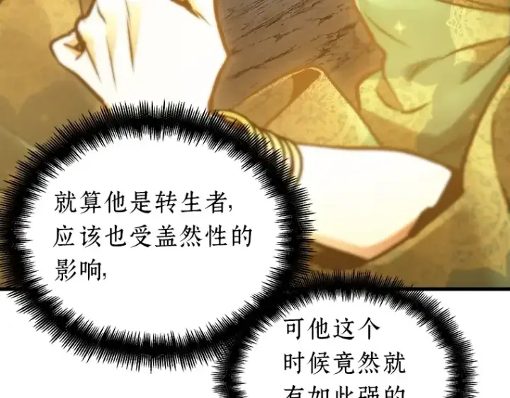 漫画《全知读者视角》151 任务破坏者（8）第60张图