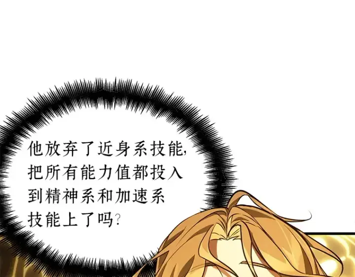漫画《全知读者视角》151 任务破坏者（8）第66张图