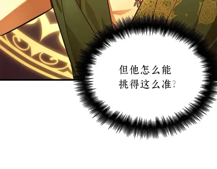 漫画《全知读者视角》151 任务破坏者（8）第68张图