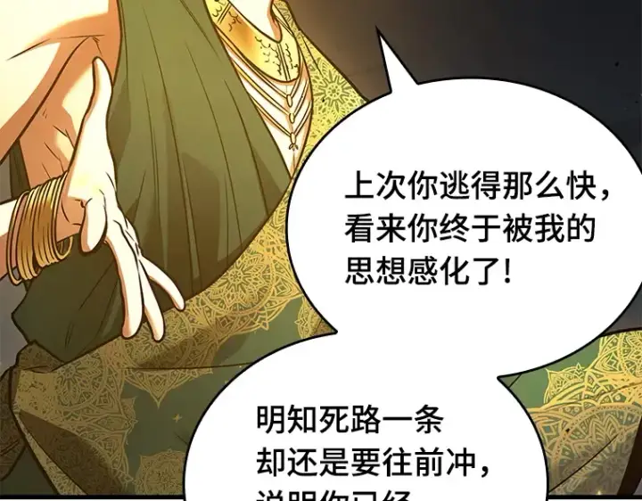 漫画《全知读者视角》151 任务破坏者（8）第84张图
