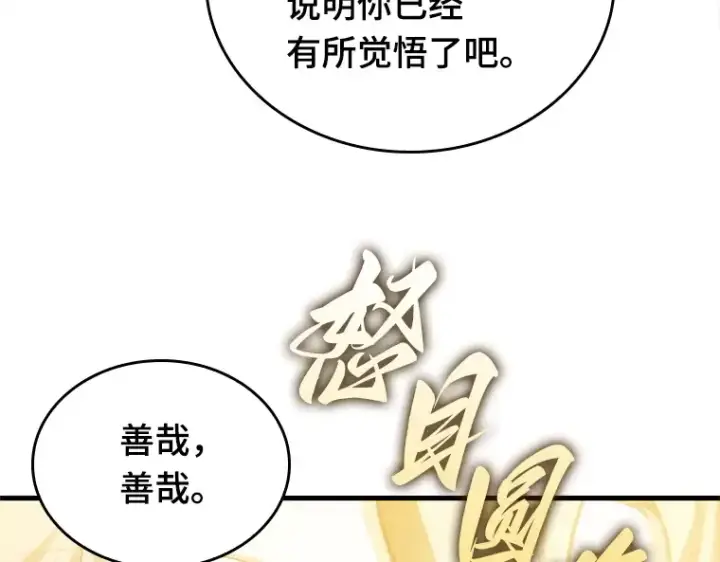 漫画《全知读者视角》151 任务破坏者（8）第85张图
