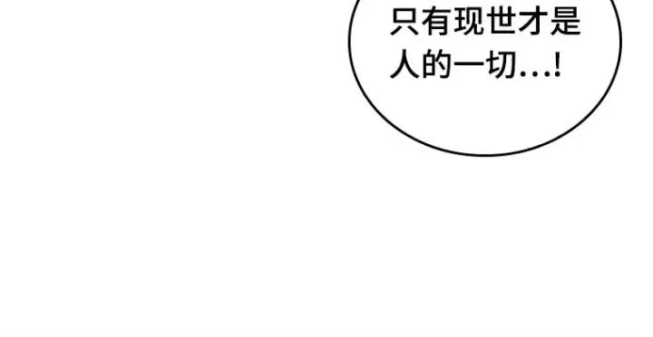漫画《全知读者视角》151 任务破坏者（8）第87张图