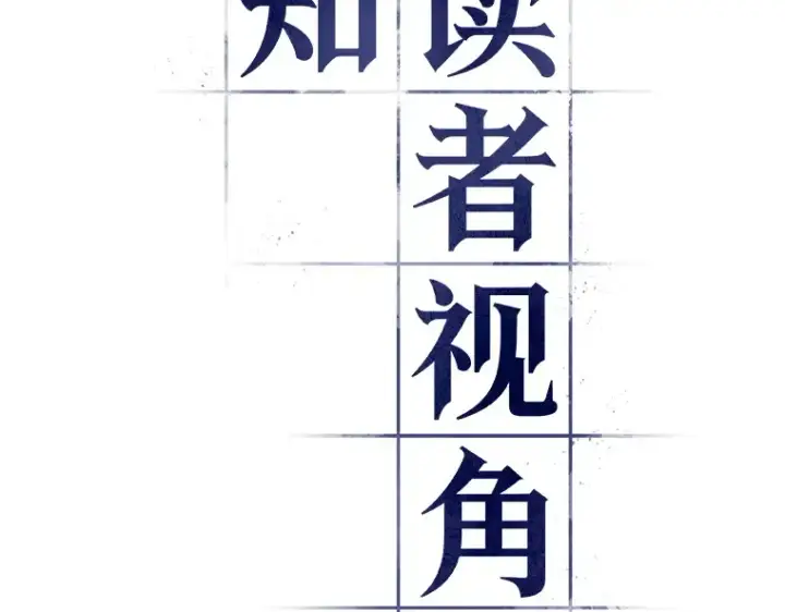 漫画《全知读者视角》151 任务破坏者（8）第9张图