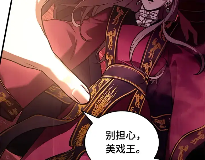 漫画《全知读者视角》151 任务破坏者（8）第99张图