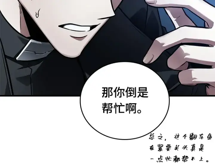 漫画《全知读者视角》152 任务破坏者（9）第188张图