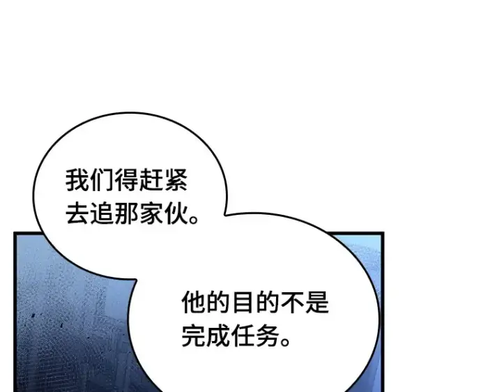 漫画《全知读者视角》152 任务破坏者（9）第190张图