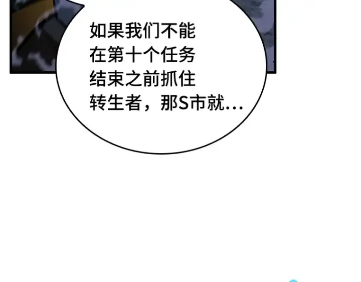 漫画《全知读者视角》152 任务破坏者（9）第193张图