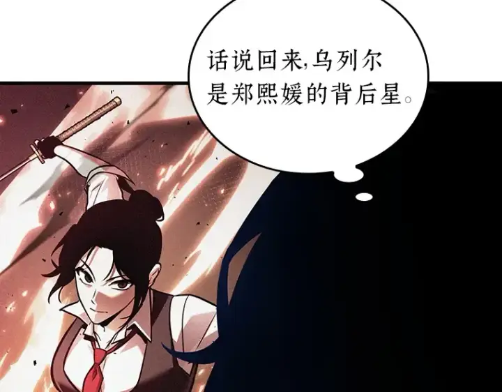 漫画《全知读者视角》152 任务破坏者（9）第197张图