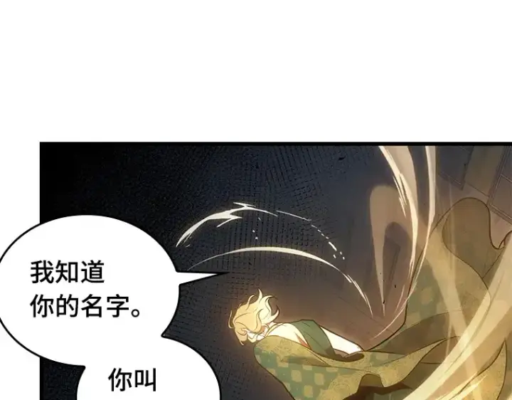 漫画《全知读者视角》152 任务破坏者（9）第23张图