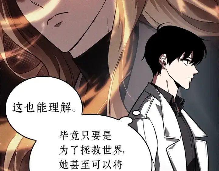 漫画《全知读者视角》152 任务破坏者（9）第39张图