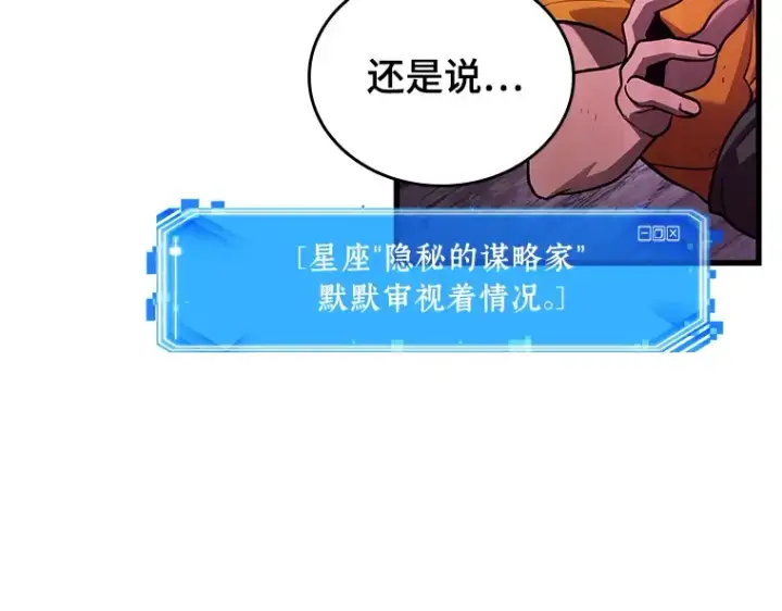 漫画《全知读者视角》152 任务破坏者（9）第45张图