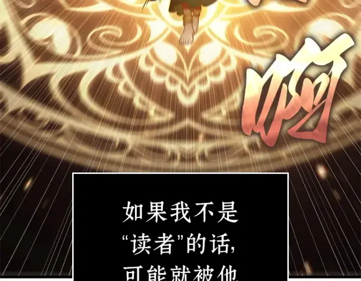 漫画《全知读者视角》152 任务破坏者（9）第67张图