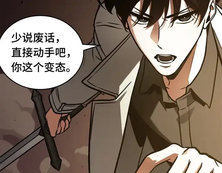 漫画《全知读者视角》152 任务破坏者（9）第76张图