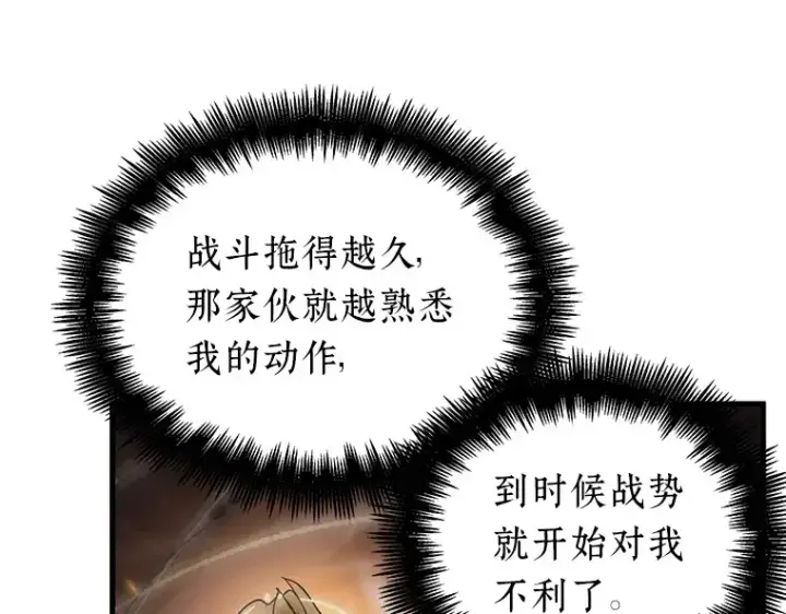 漫画《全知读者视角》152 任务破坏者（9）第83张图