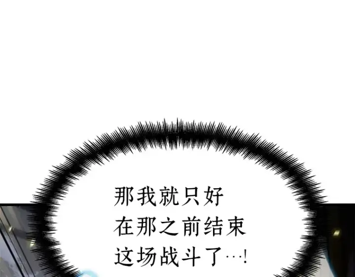 漫画《全知读者视角》152 任务破坏者（9）第87张图