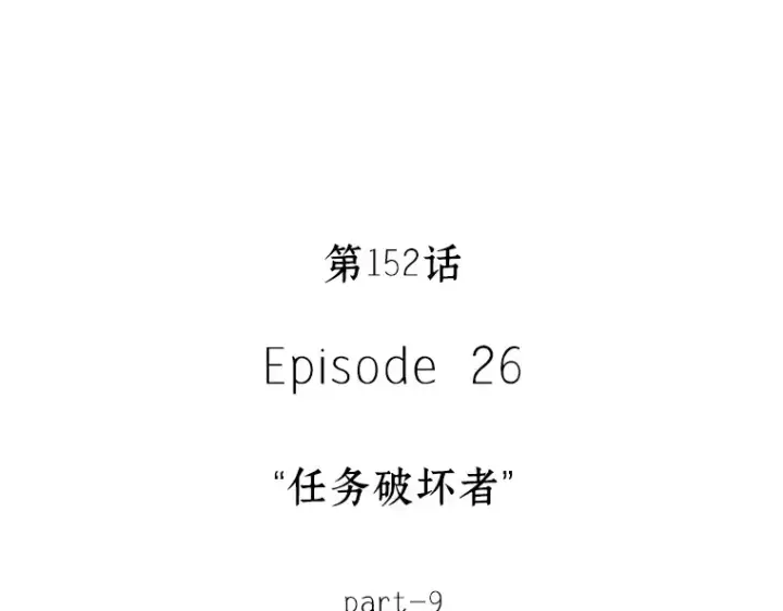 漫画《全知读者视角》152 任务破坏者（9）第9张图