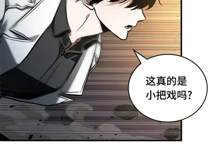 漫画《全知读者视角》152 任务破坏者（9）第98张图