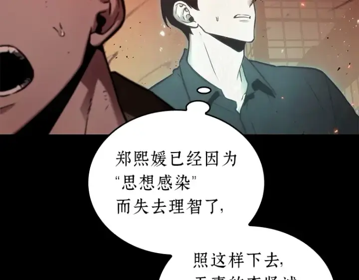 漫画《全知读者视角》153 无法解读（1）第100张图