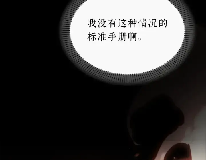漫画《全知读者视角》153 无法解读（1）第156张图
