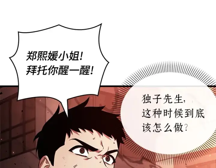 漫画《全知读者视角》153 无法解读（1）第169张图