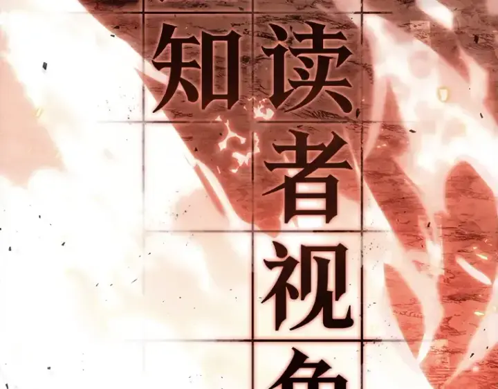 漫画《全知读者视角》153 无法解读（1）第63张图
