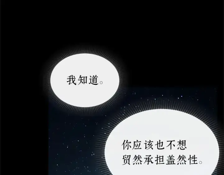 漫画《全知读者视角》154 无法解读（2）第130张图
