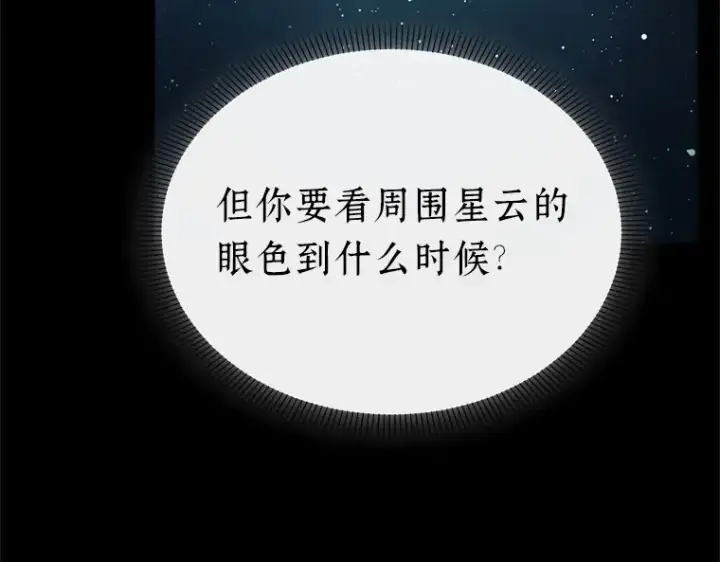 漫画《全知读者视角》154 无法解读（2）第132张图