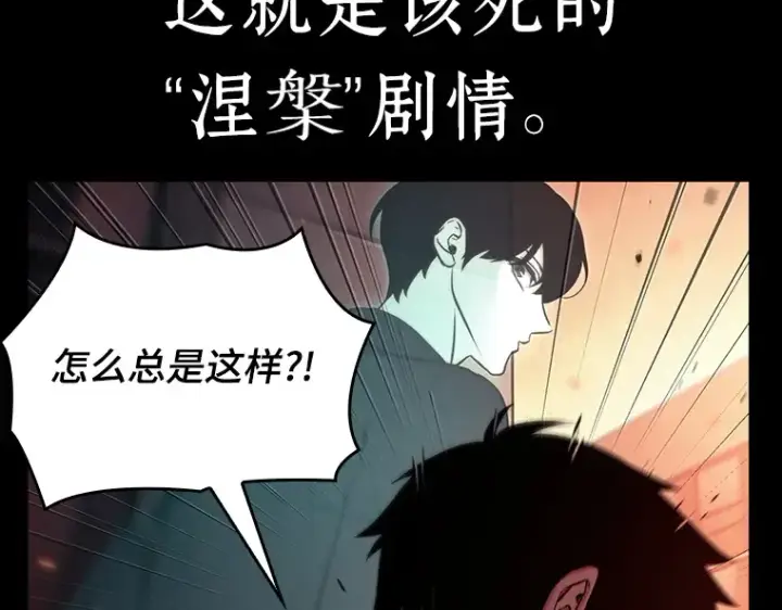 漫画《全知读者视角》154 无法解读（2）第30张图
