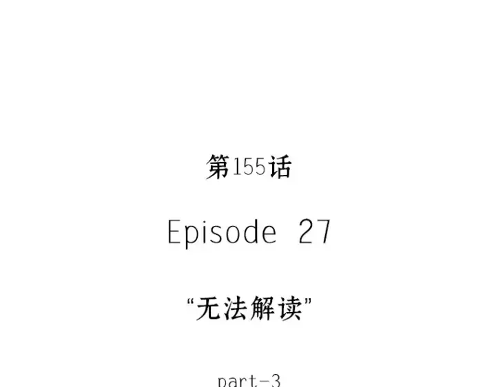 漫画《全知读者视角》155 无法解读（3）第12张图