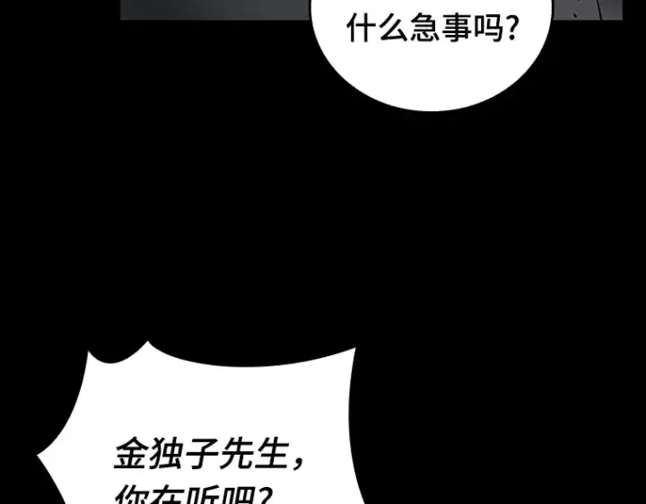 漫画《全知读者视角》155 无法解读（3）第205张图