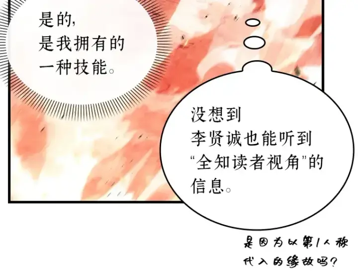 漫画《全知读者视角》155 无法解读（3）第45张图