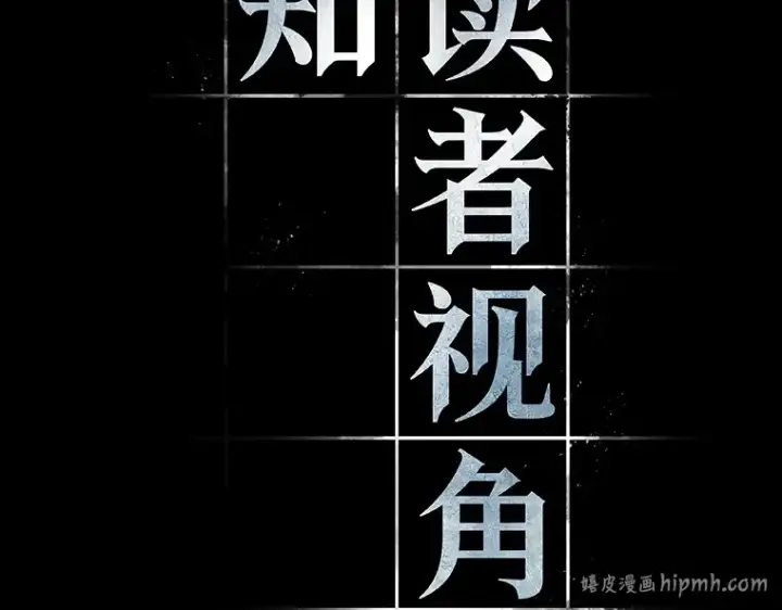 漫画《全知读者视角》156 无法解读（4）第16张图