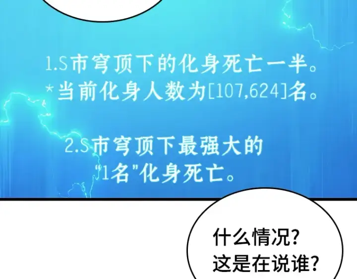 漫画《全知读者视角》156 无法解读（4）第229张图