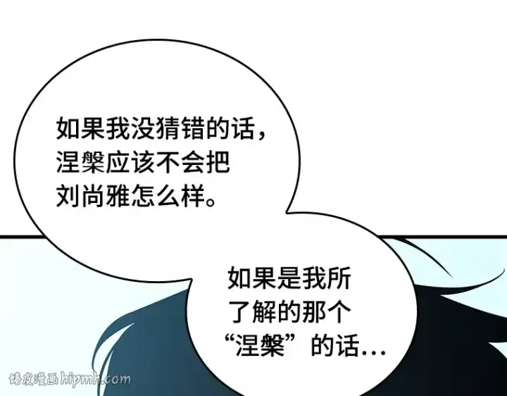 漫画《全知读者视角》156 无法解读（4）第80张图
