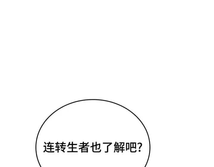 漫画《全知读者视角》156 无法解读（4）第83张图