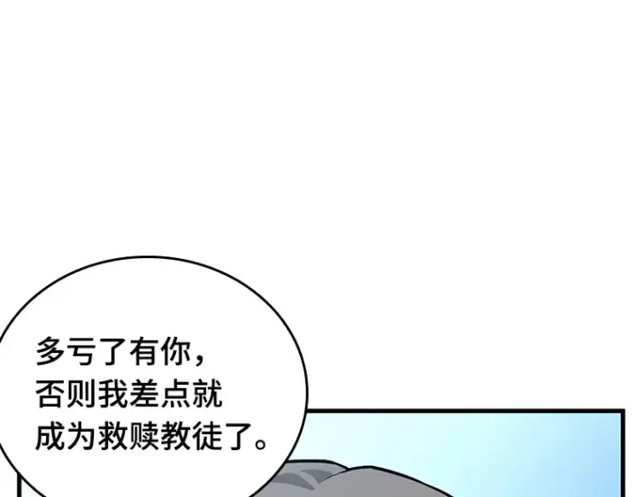 漫画《全知读者视角》156 无法解读（4）第92张图
