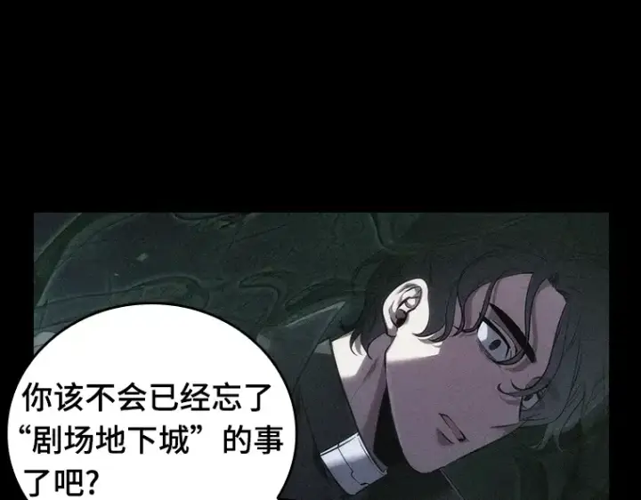 漫画《全知读者视角》157 最强替罪羊（1）第107张图